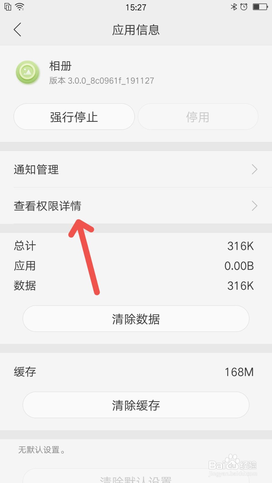 怎么关闭相册的地理位置