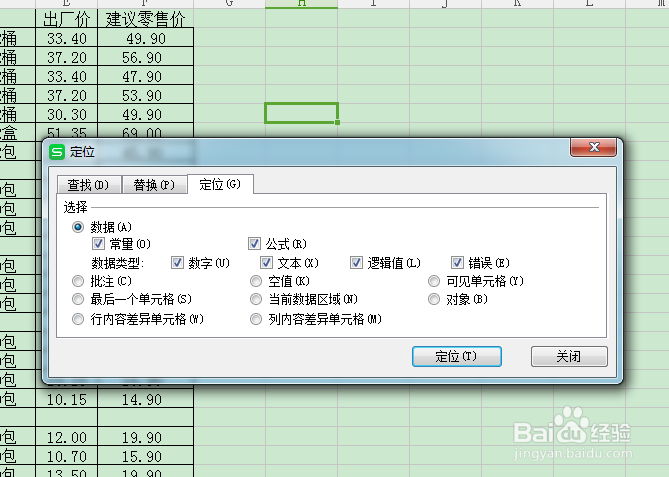 Excel2013空白行表格如何批量删除