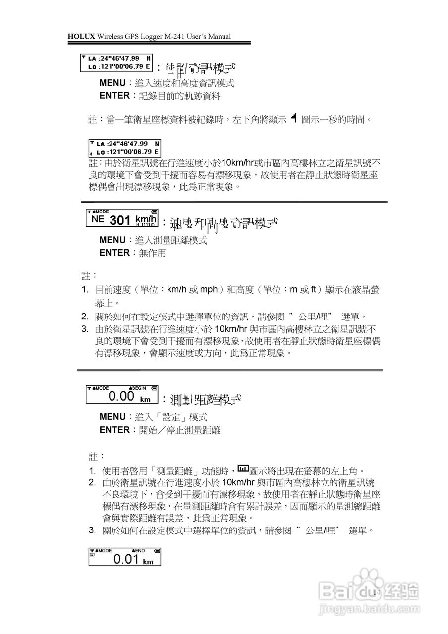 長天Holux M-241 无线GPS记录器使用手册:[2]