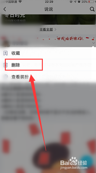 手机QQ空间如何删除日志和说说