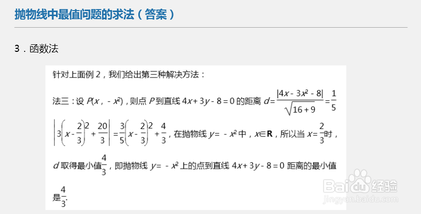 高中数学解题技巧_平面解析几何（抛物线）习题