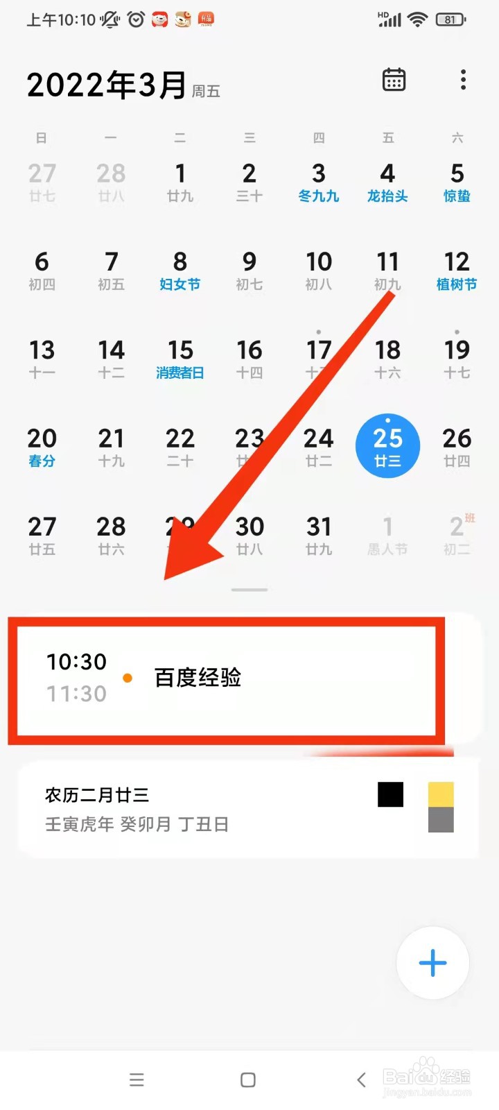 红米手机如何在日历中添加备忘录