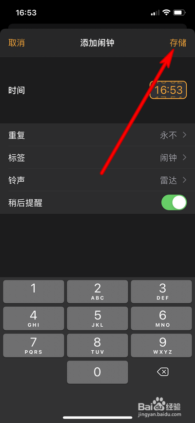iphone手机怎么设置闹钟铃声