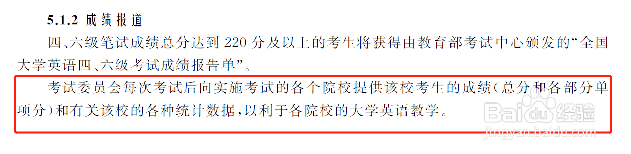 大四离校怎么领六级成绩单