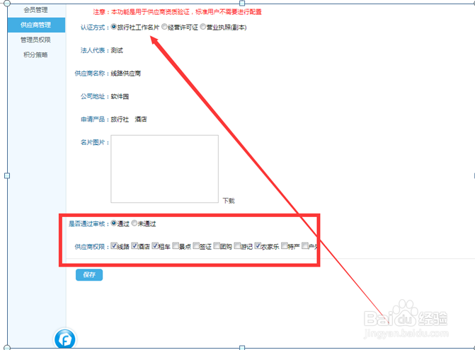 旅游供应商系统使用流程帮助