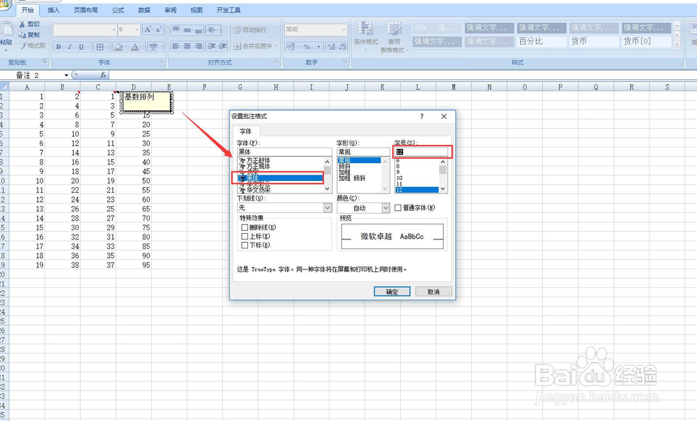 excel如何设置批注格式