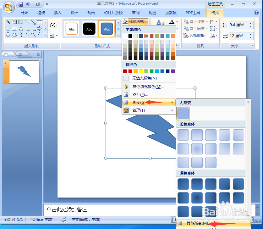 如何给闪电形添加金色年华渐变和预设效果