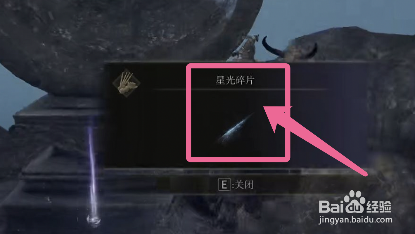 《艾尔登法环》如何获得星光碎片攻略