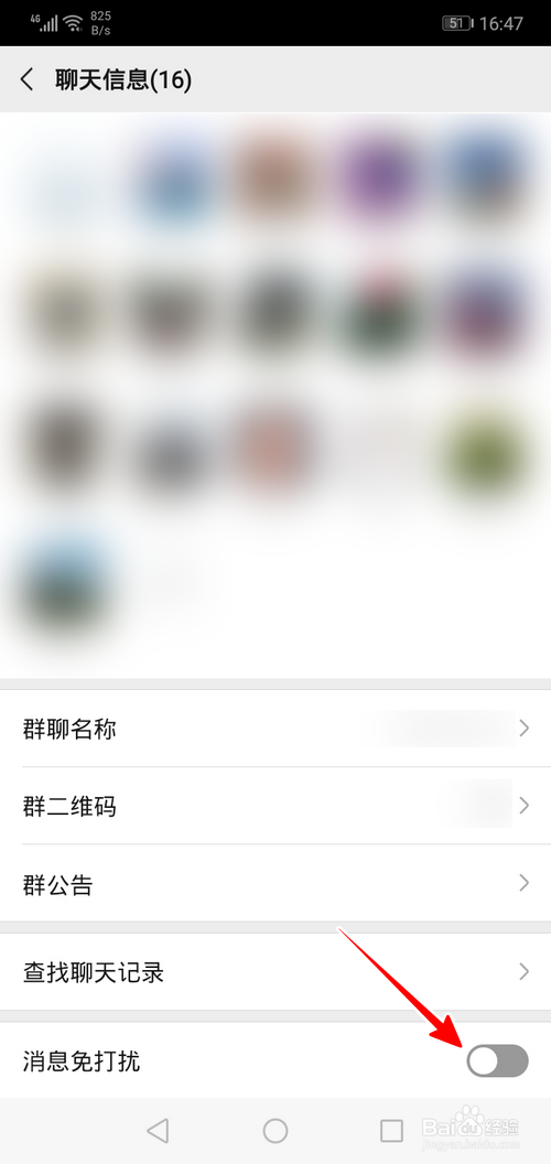 微信群聊如何屏蔽
