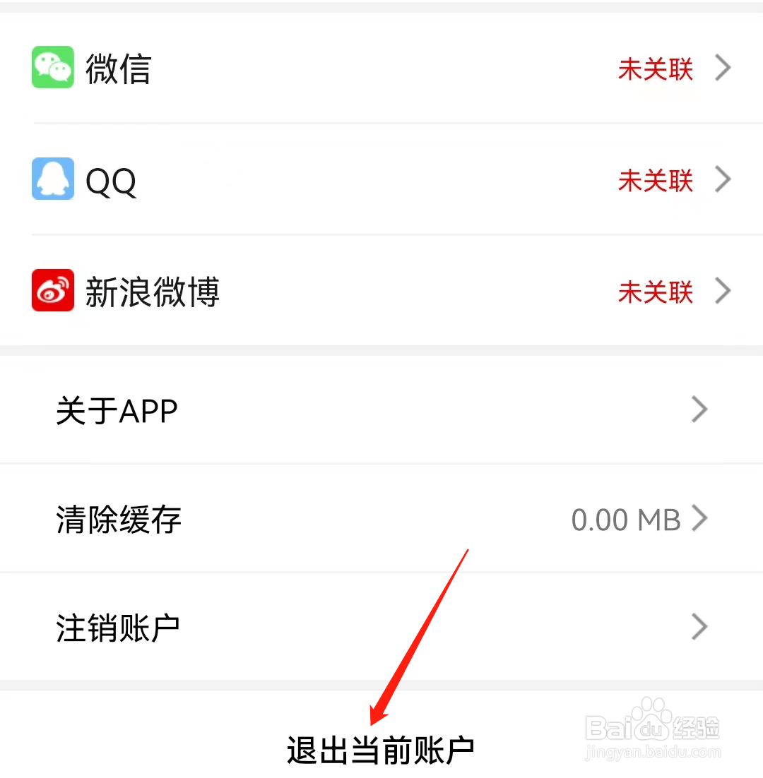 丝芙兰怎么退出当前账户