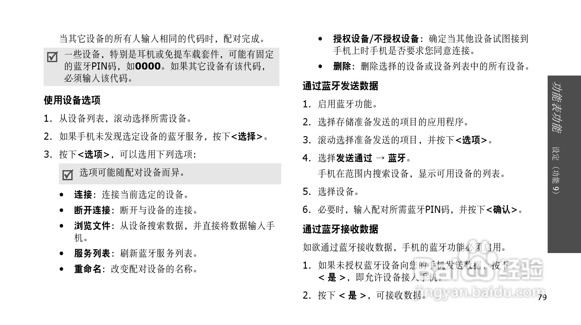 三星SGH-P308手机使用说明书:[9]