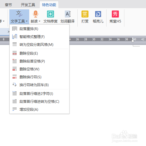 wps节省纸张技巧
