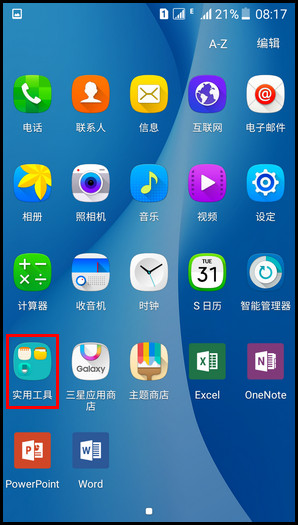 Samsung Galaxy On7(5.1.1)如何自定义短信提示音?(G6000)