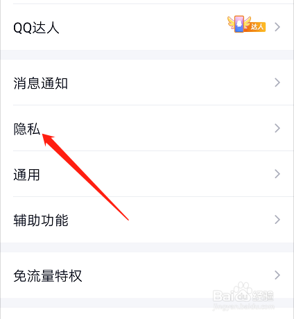 如何设置QQ发现我的方式为QQ号