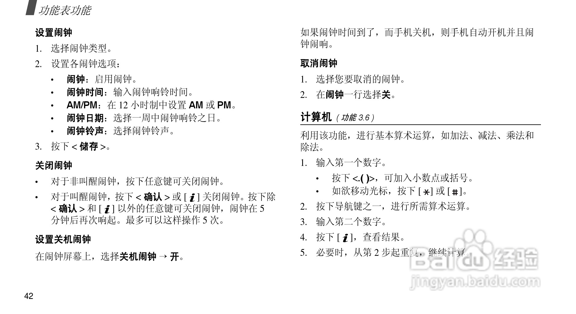 三星SGH-D510手机使用说明书:[5]