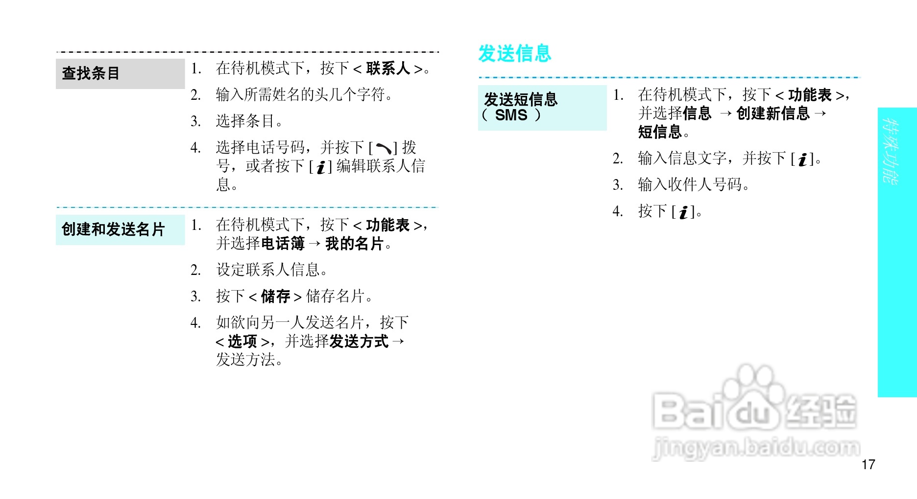 三星SGH-D510手机使用说明书:[2]