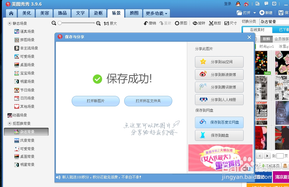 如何使用美图秀秀给照片换背景