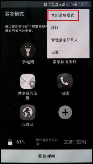 Samsung GalaxyJ7(2016)SM-J7109(5.1.1)如何开启紧急模式?