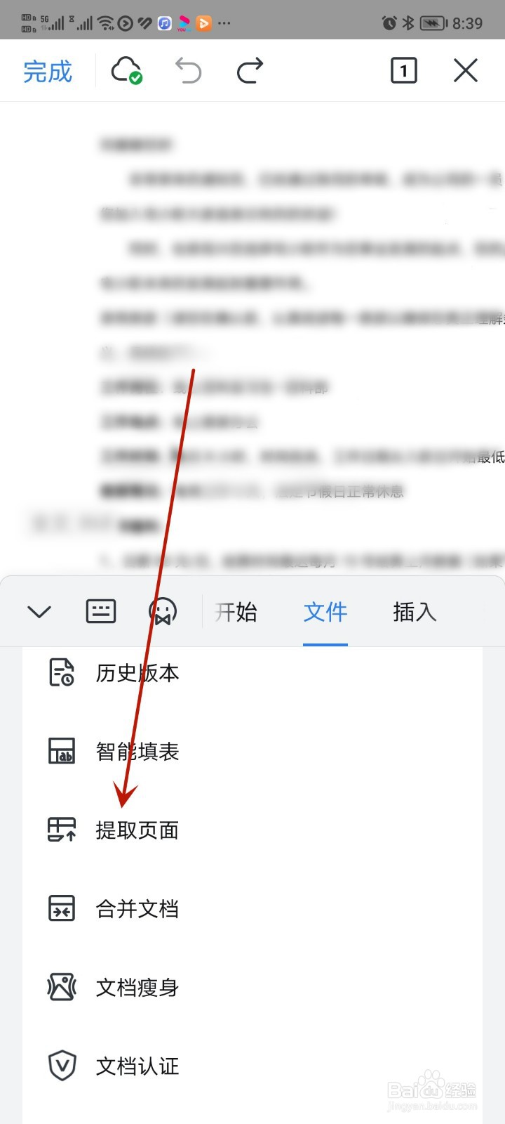 手机word排版如何单独提取文档中的内容