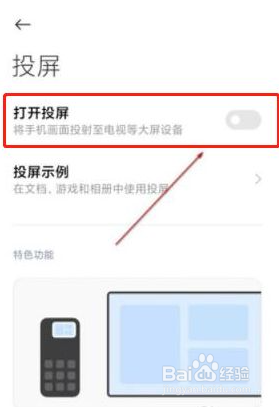红米k40怎么投屏到电视