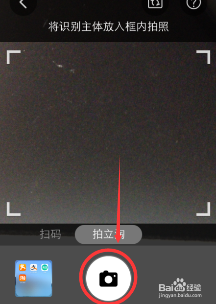 手机淘宝搜同款商店款(拍立淘扫一扫)使用方法