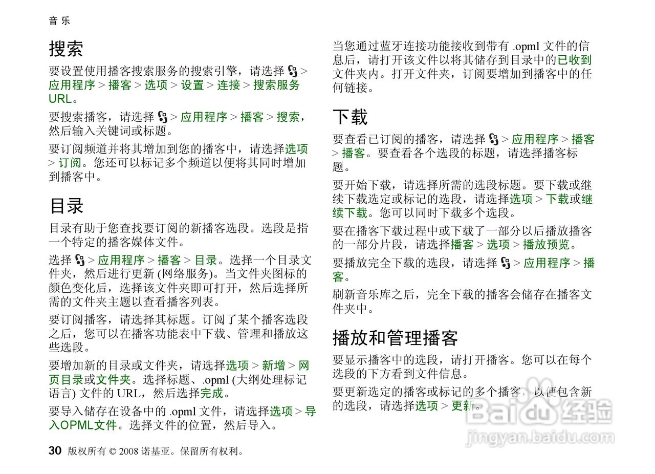 诺基亚Nokia 5320手机使用说明书:[3]