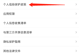 芒果TV查找个人信息保护政策