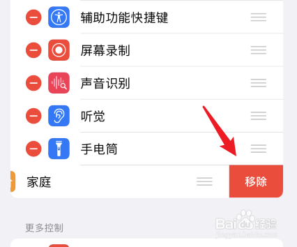 苹果手机家庭app怎么关闭