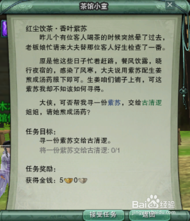 剑网三95级快速做完茶馆任务