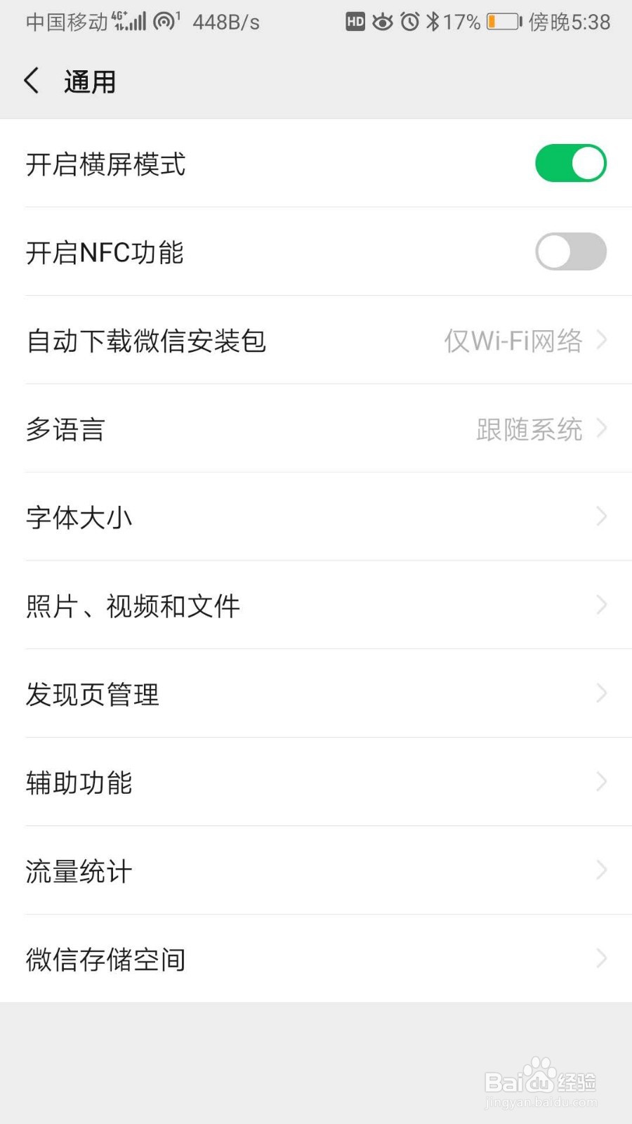 手机微信怎么设置预览字体大小