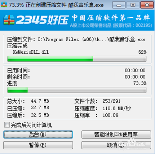利用2345好压制作单文件(便携式)软件