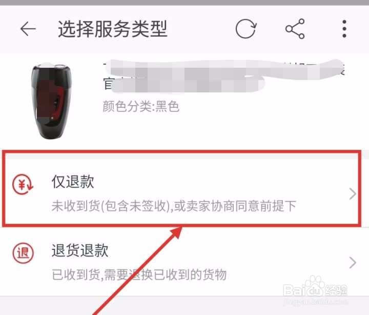 手机淘宝怎么退差价