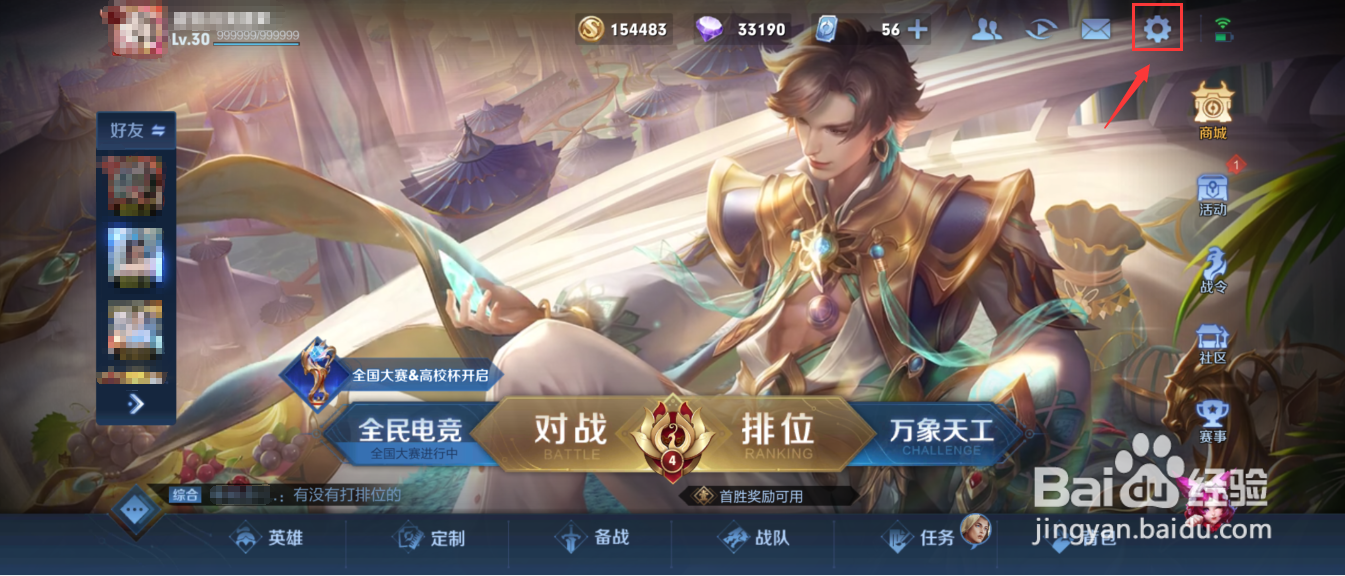 王者荣耀怎么开启“自动拒绝投降”