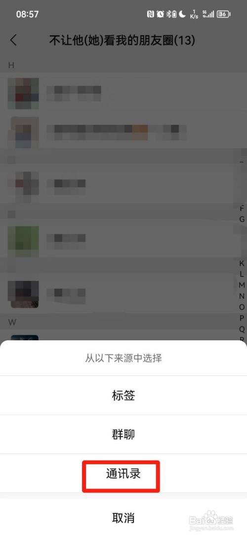 不让微信好友看朋友圈如何设置