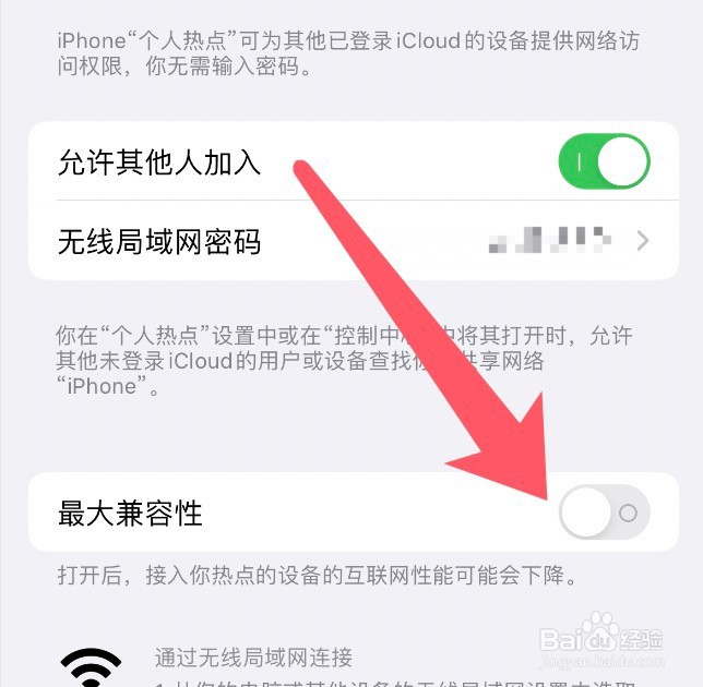 iphone个人热点连不上怎么办