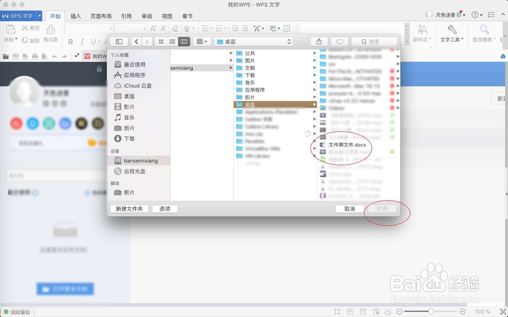 如何在mac上查看doc文档