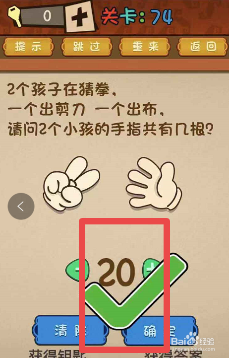 最强大脑小游戏攻略七十三至七十五关