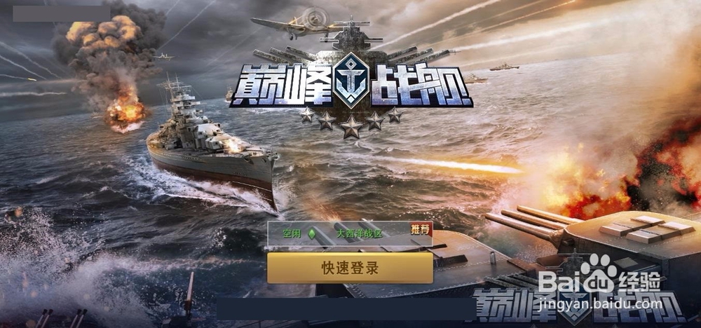 巅峰战舰如何查看设置修改个人资料战绩