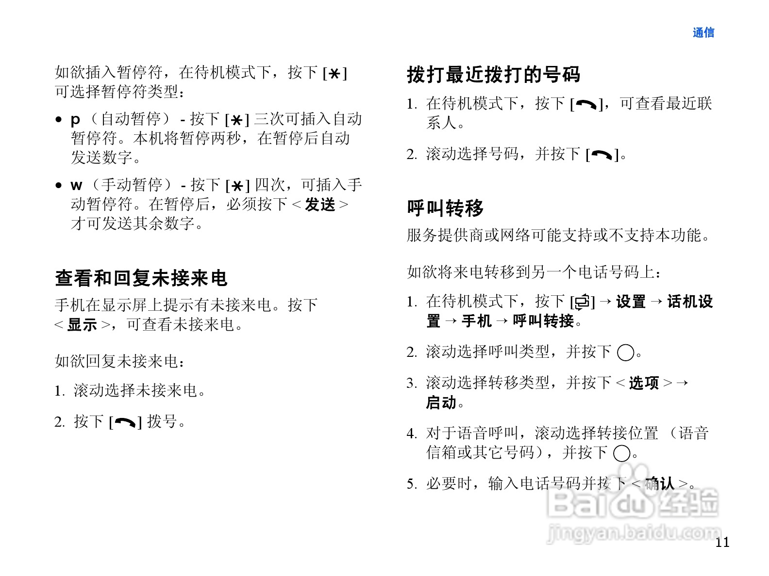 三星SGH-i458手机使用说明书:[2]