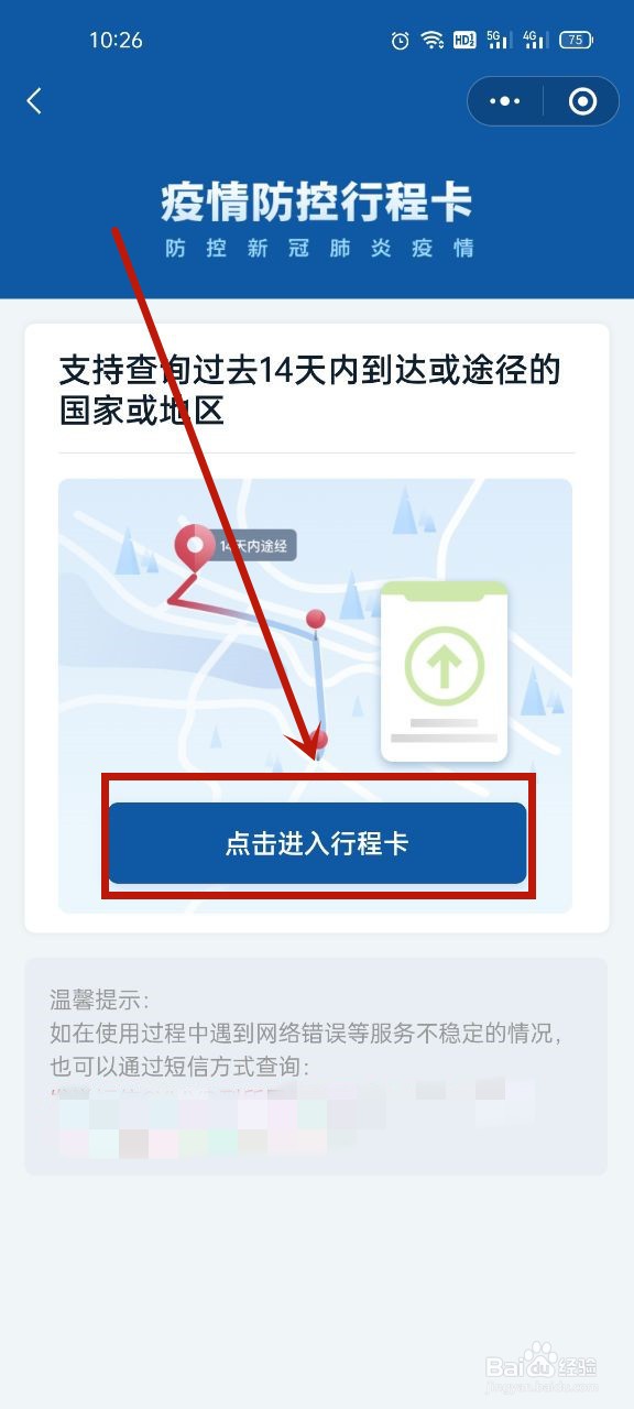 微信怎么查看健康码和行程码