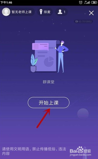 QQ群课堂怎么使用