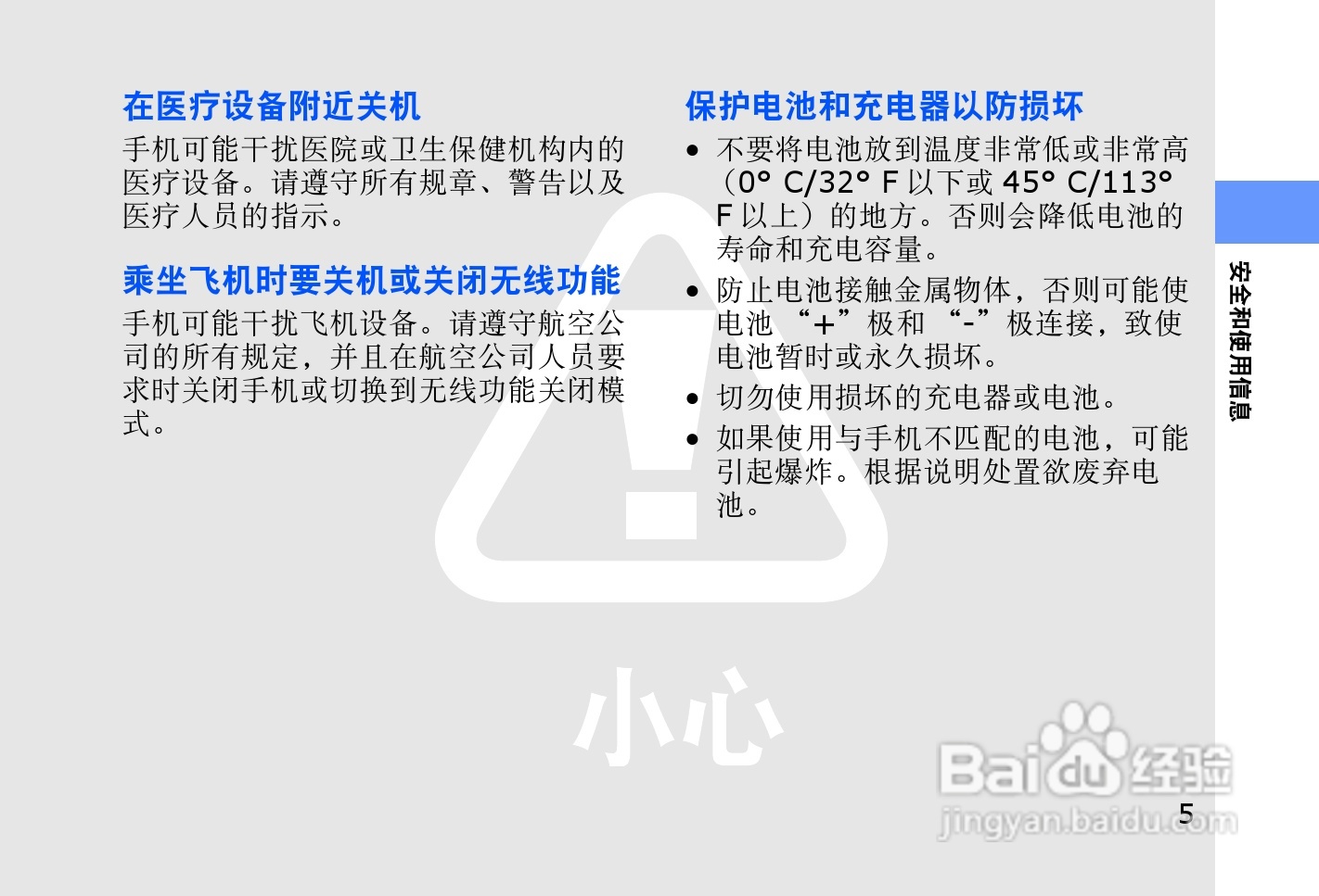 三星SGH-L878E手机使用说明书:[1]