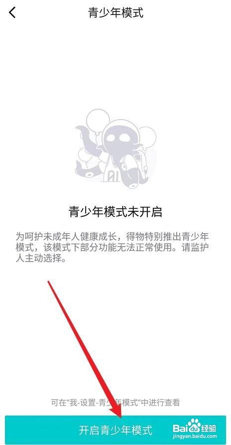 得物如何设置青少年模式