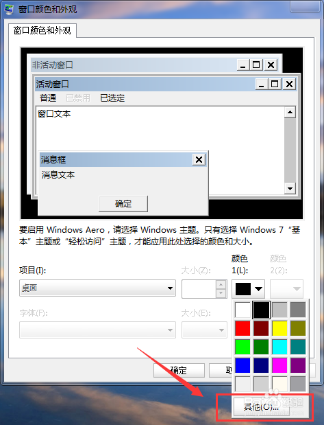Windows7怎么更改窗口边框和任务栏的颜色？