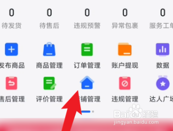 抖店怎么修改支付方式