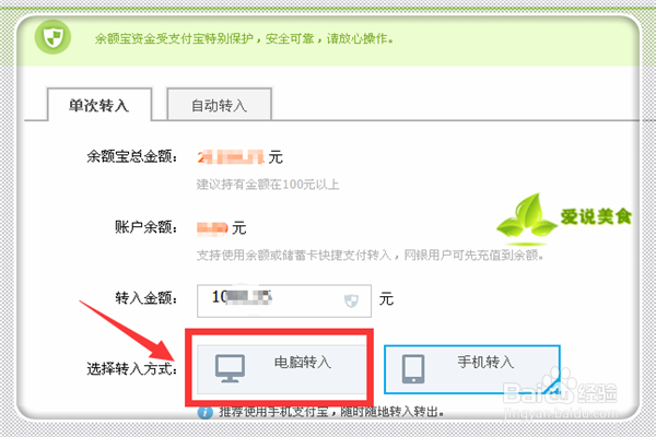 怎么把支付宝的钱转入余额宝呢