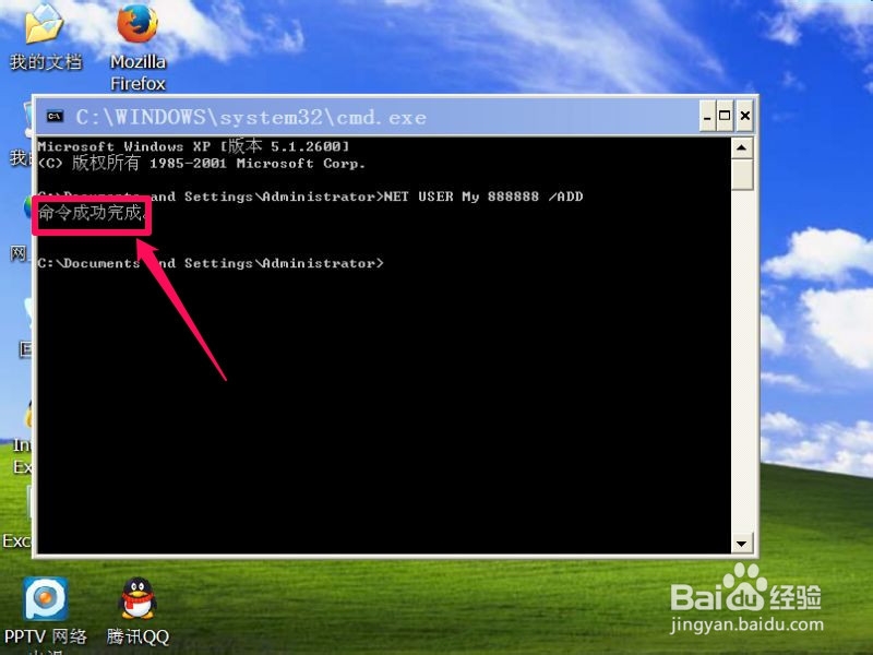 如何使用命令方式创建新账户