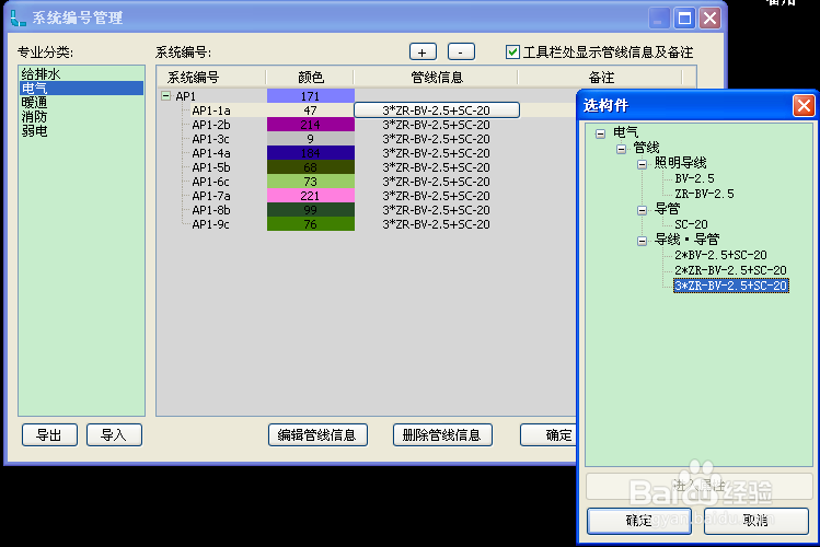 电气线路系统编号设置