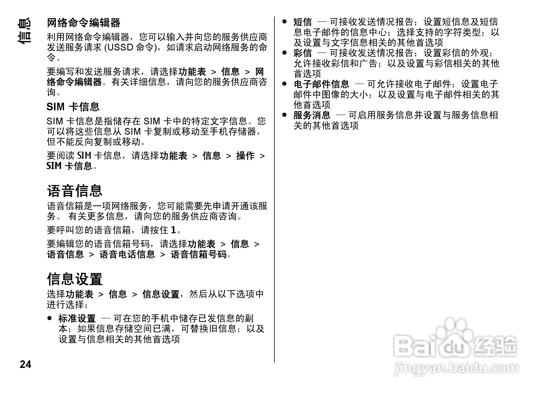 诺基亚Nokia 6260手机使用说明书:[3]