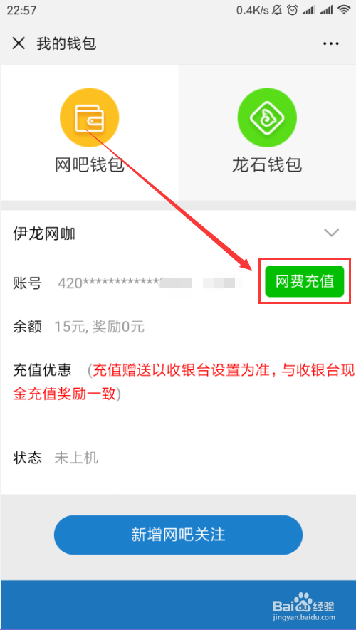 如何使用手机查询网吧网费余额,网费剩余多少钱